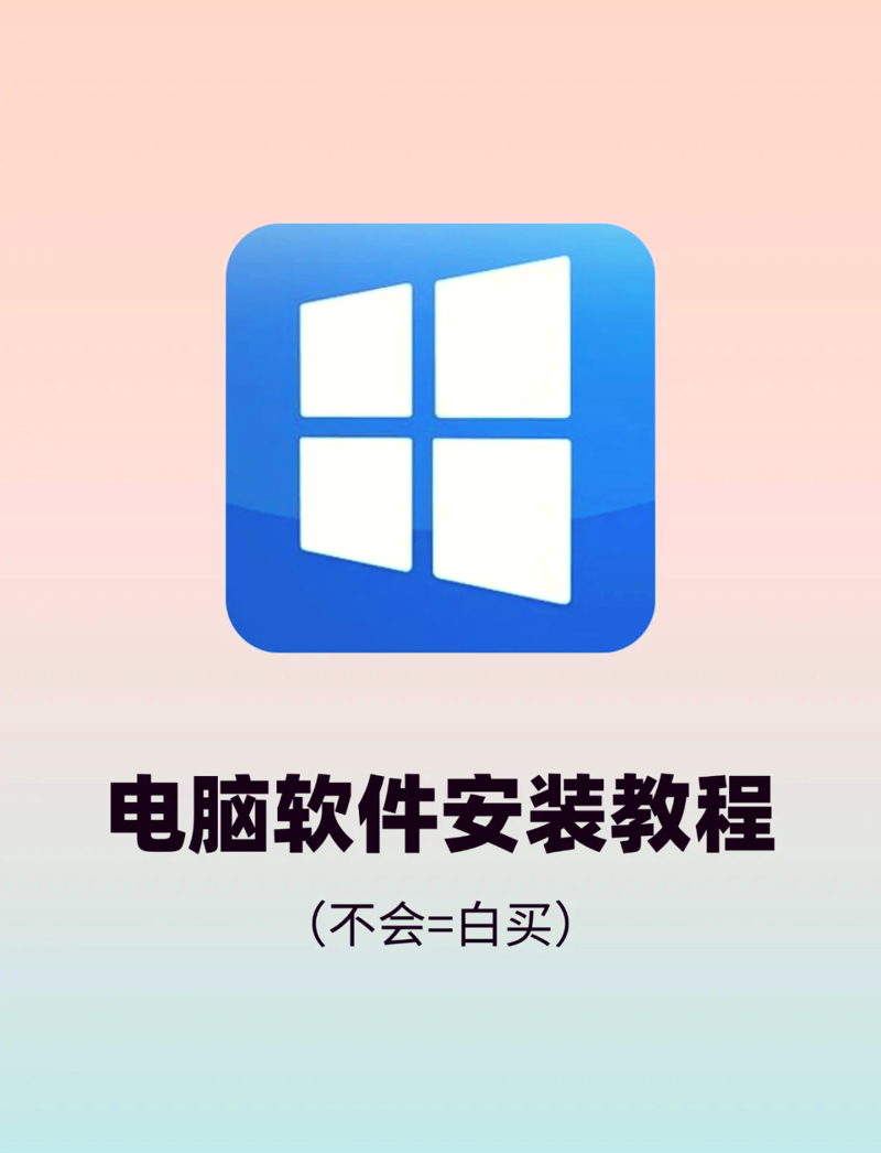 正版软件安装：保护您的数字世界